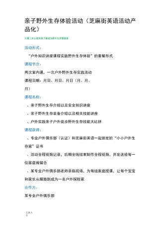 “儿童亲子户外课加野外徒步实践”精彩活动策划案