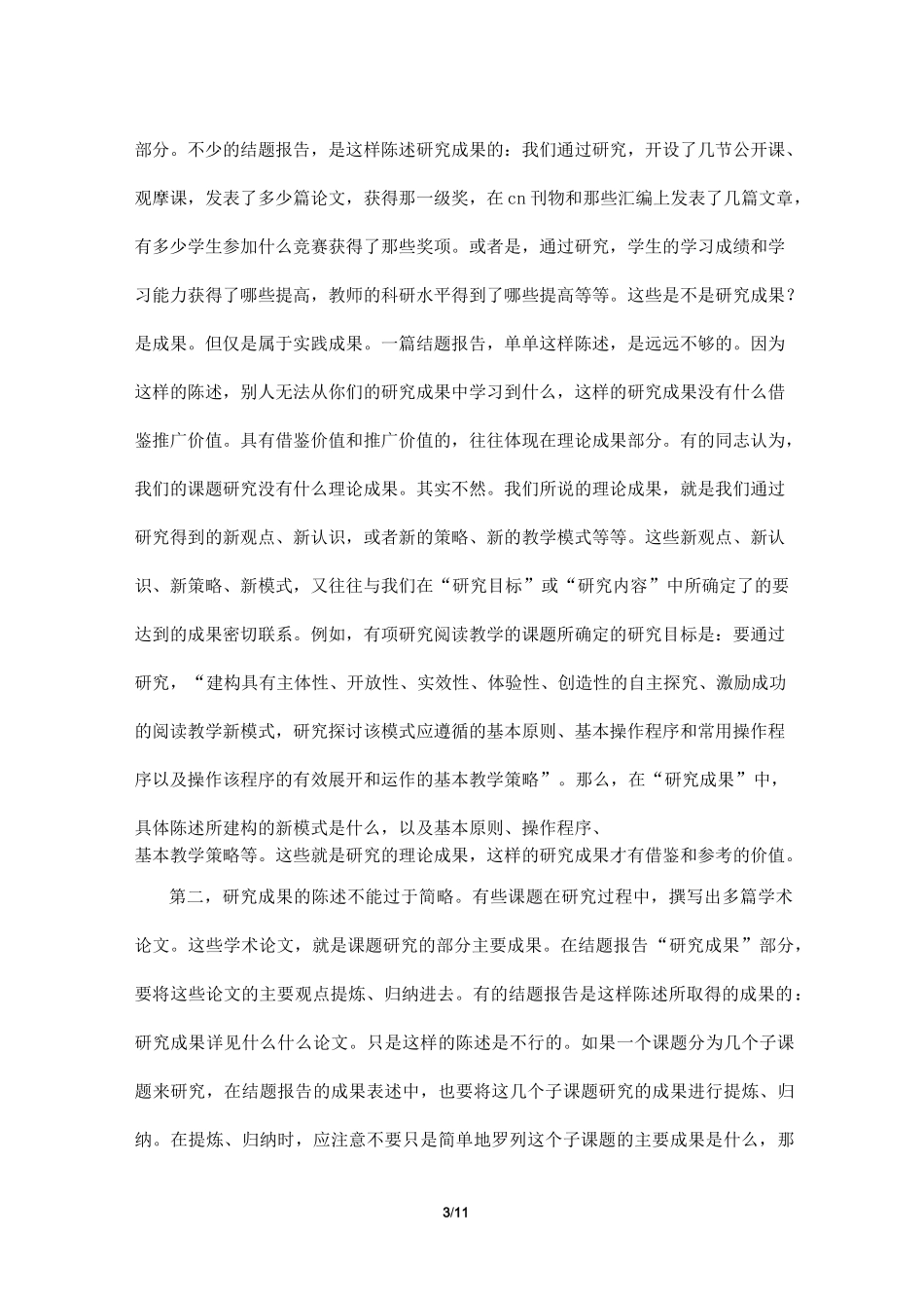 结题报告范文_第3页