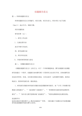 结题报告范文