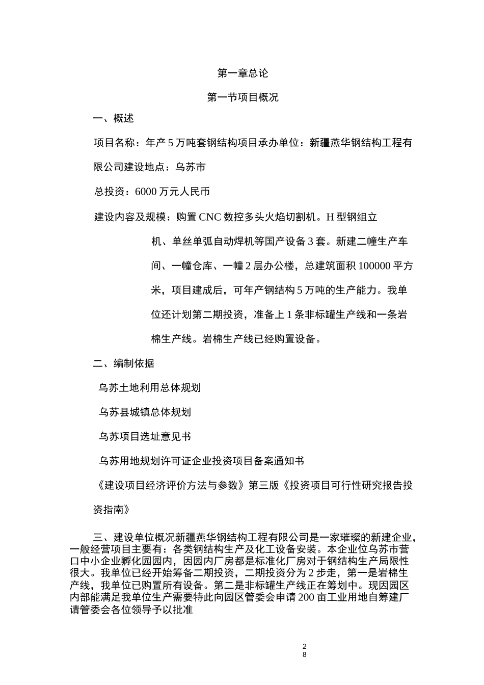 钢结构工程有限公司钢结构厂可行性报告_第3页