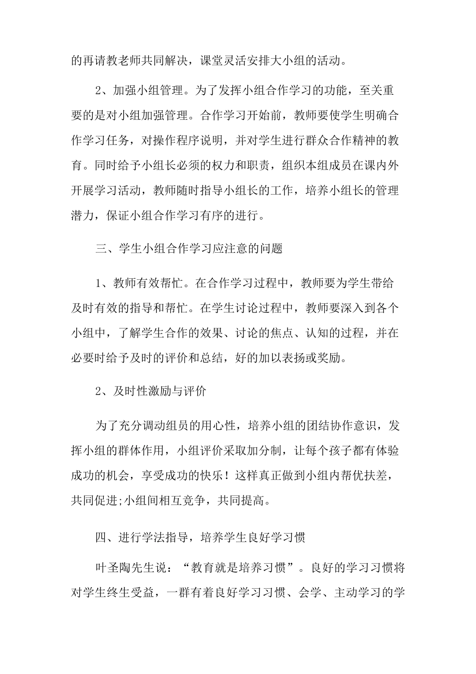 高效课堂心得体会_第2页