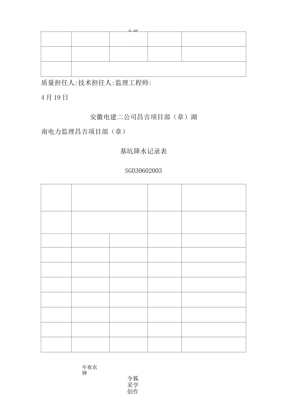 基坑降水记录表_第3页