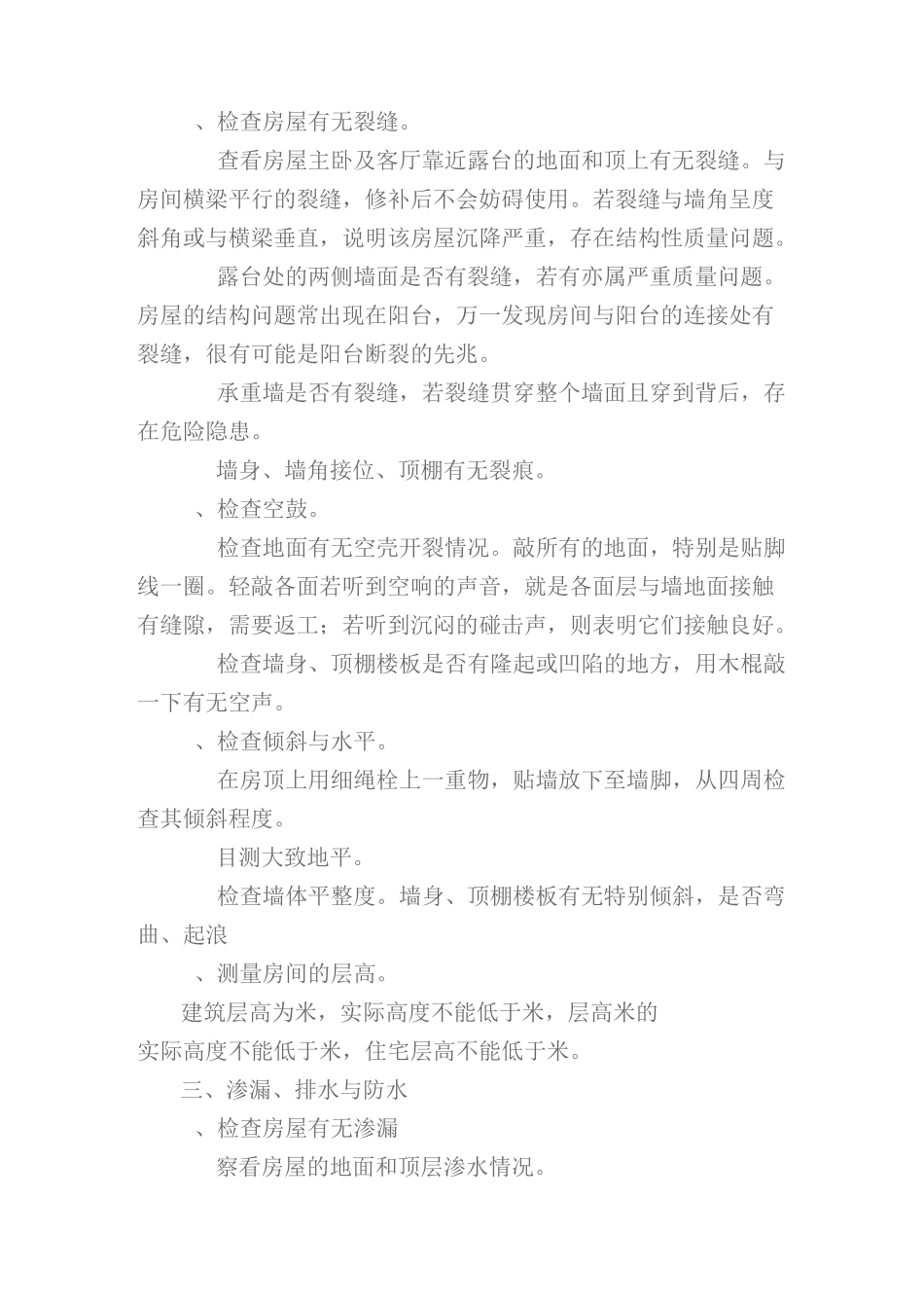 商品房交付中验收实际操作程序_第2页