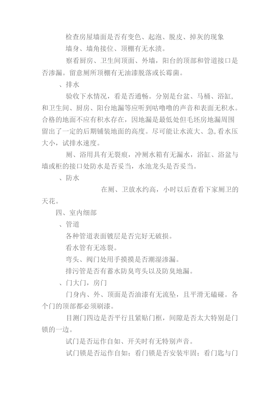 商品房交付中验收实际操作程序_第3页