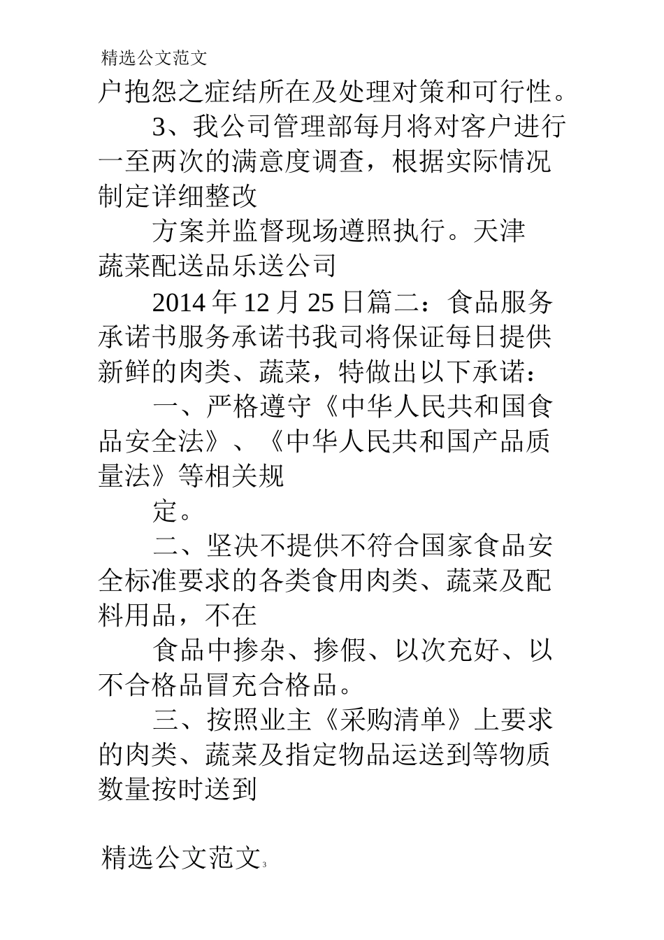 肉类配送承诺书_第3页