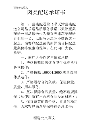 肉类配送承诺书