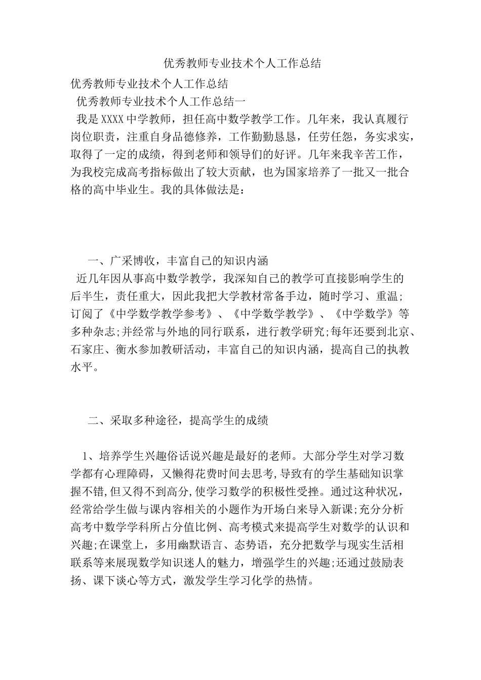 优秀教师专业技术个人工作总结_第1页