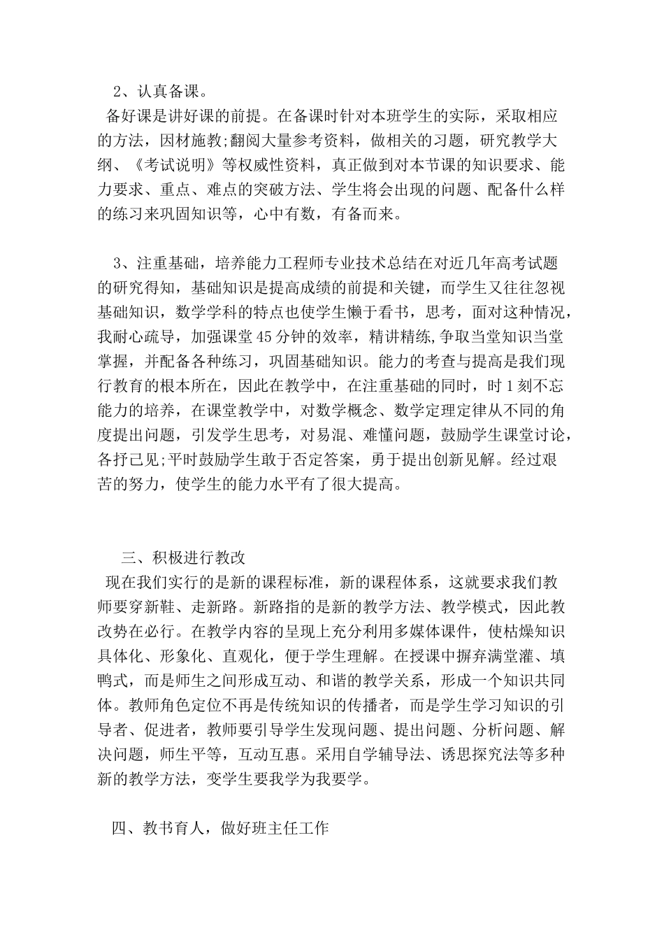 优秀教师专业技术个人工作总结_第2页