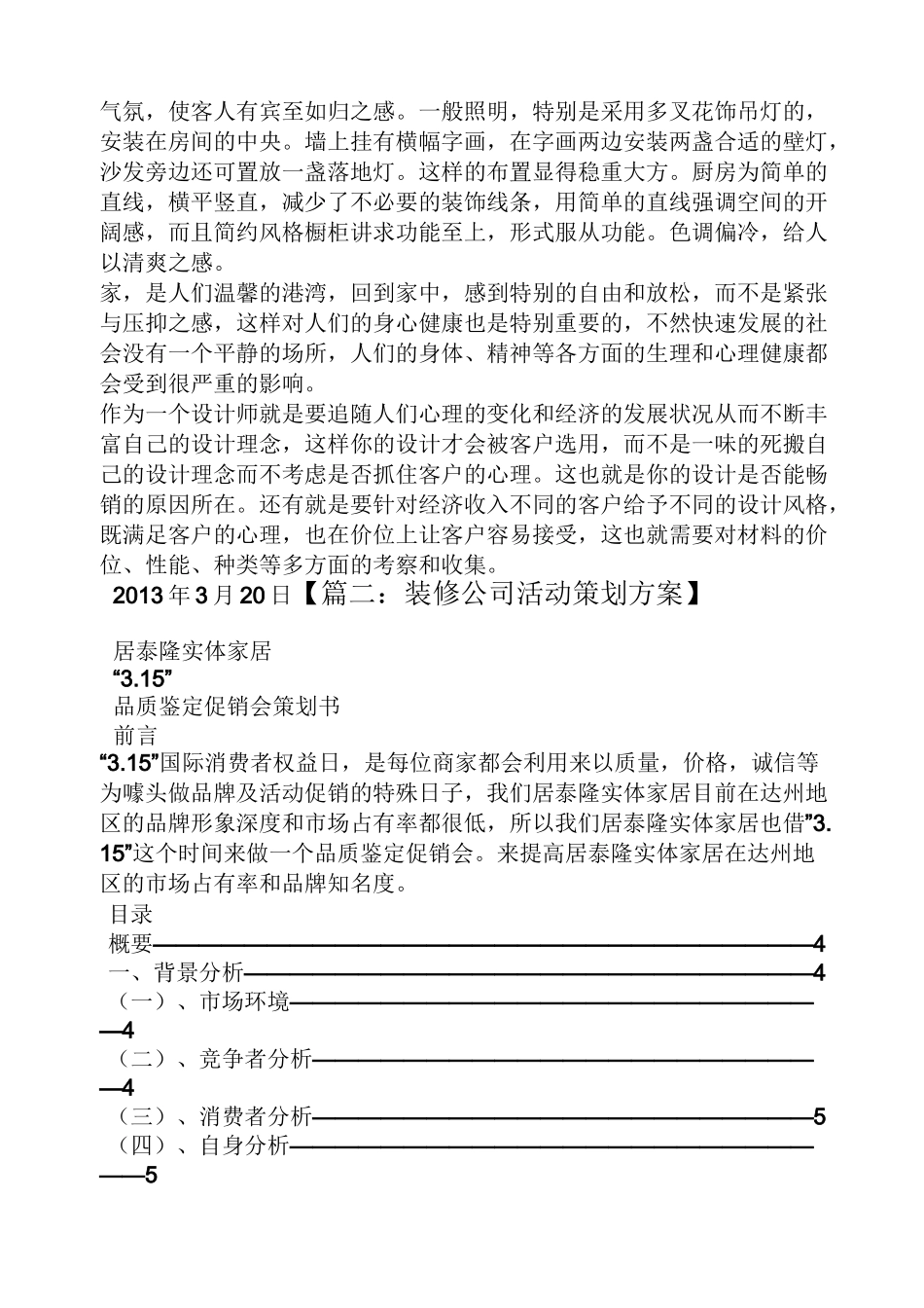 室内装修策划方案_第2页