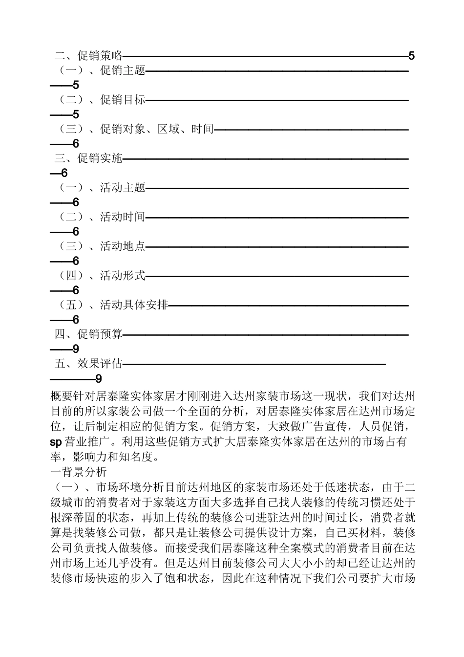 室内装修策划方案_第3页