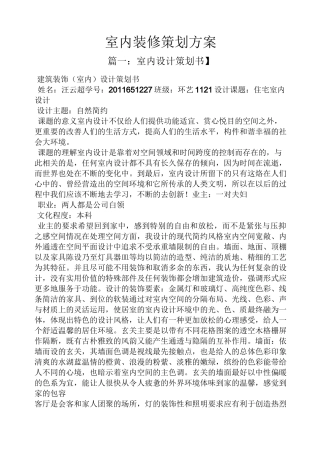 室内装修策划方案
