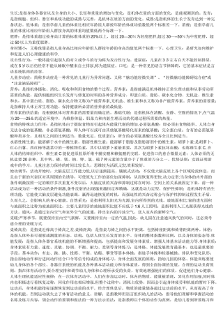 学前体育与健康教育考试复习题