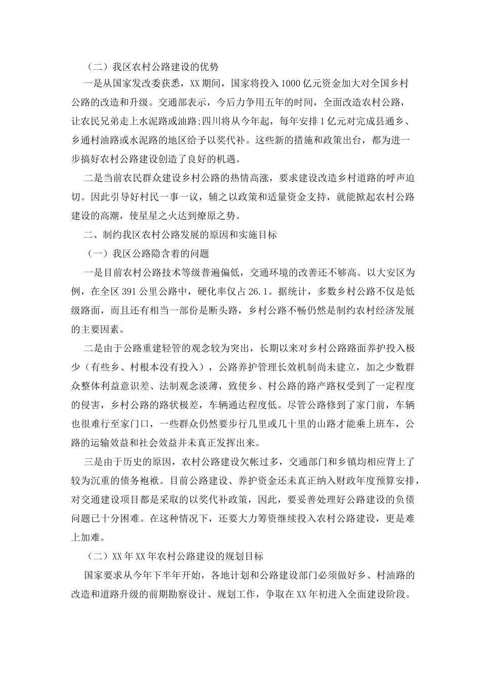 最新农村公路调研报告_第2页