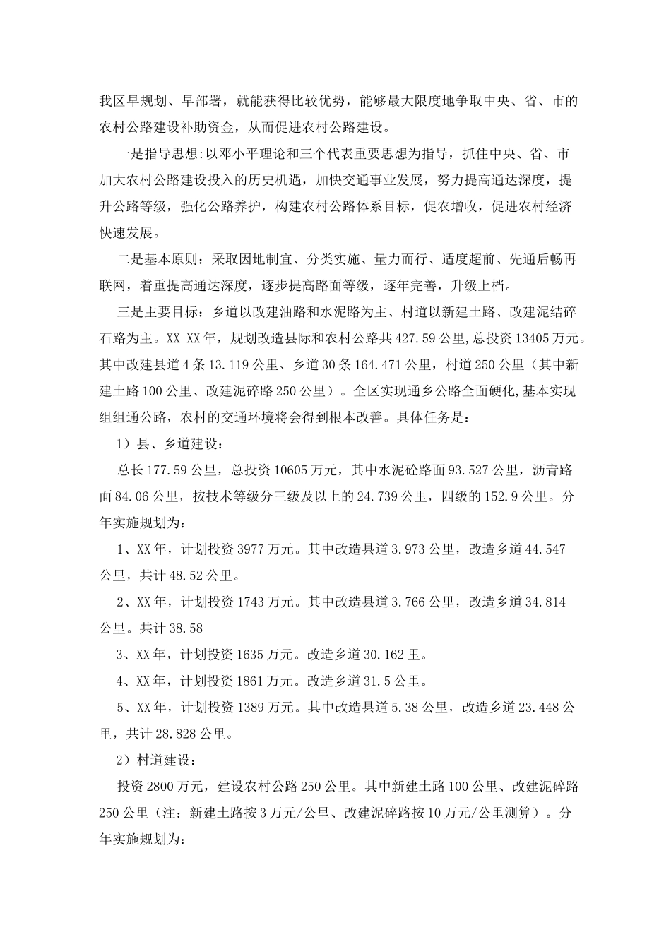 最新农村公路调研报告_第3页