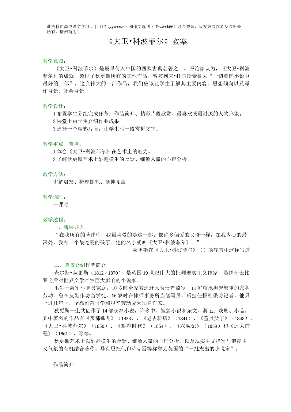 高语文必修一《大卫·科波菲尔》教案_第1页