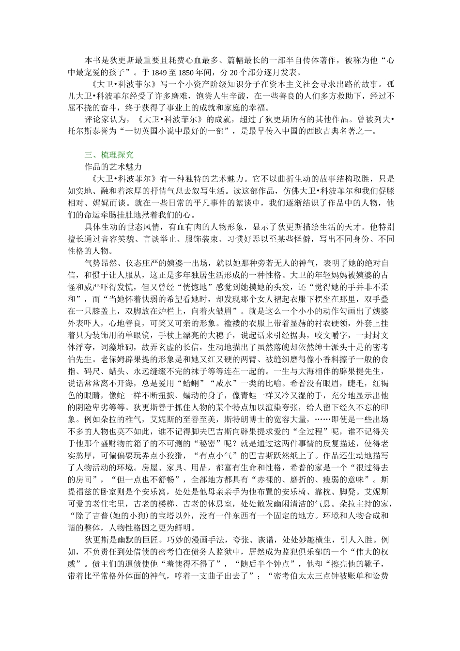 高语文必修一《大卫·科波菲尔》教案_第2页