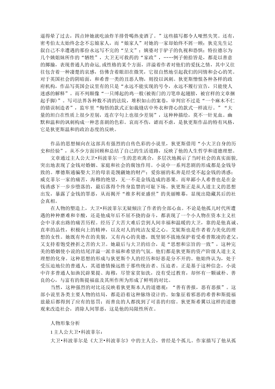 高语文必修一《大卫·科波菲尔》教案_第3页