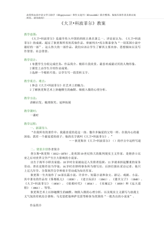高语文必修一《大卫·科波菲尔》教案