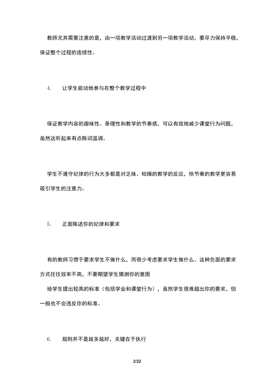 管理班级的金点子4篇_第2页