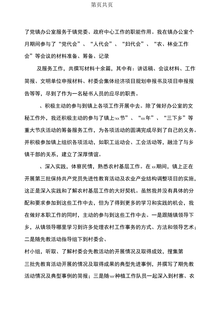 乡镇挂职锻炼工作总结_第3页