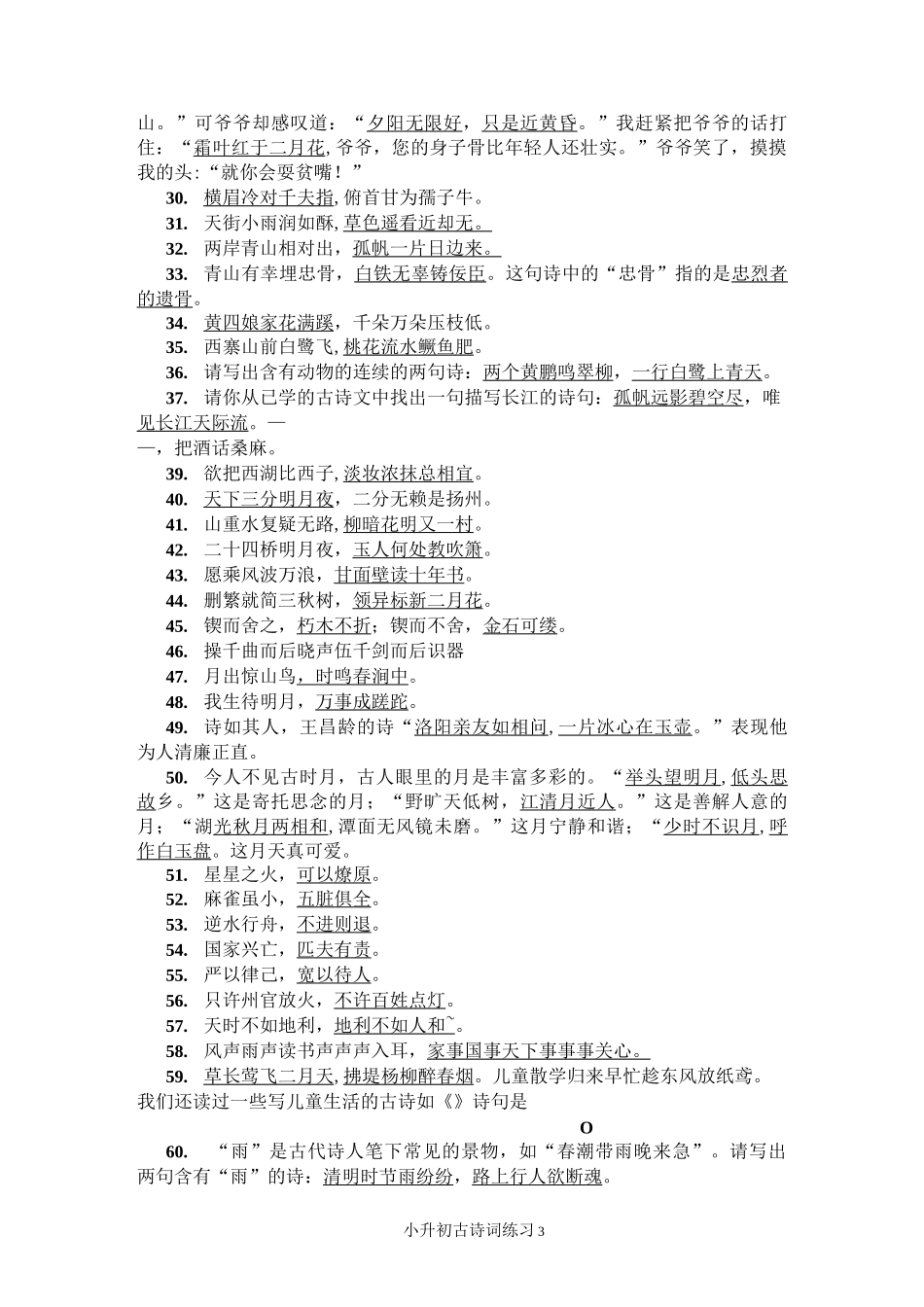 小升初古诗词积累与运用_第3页