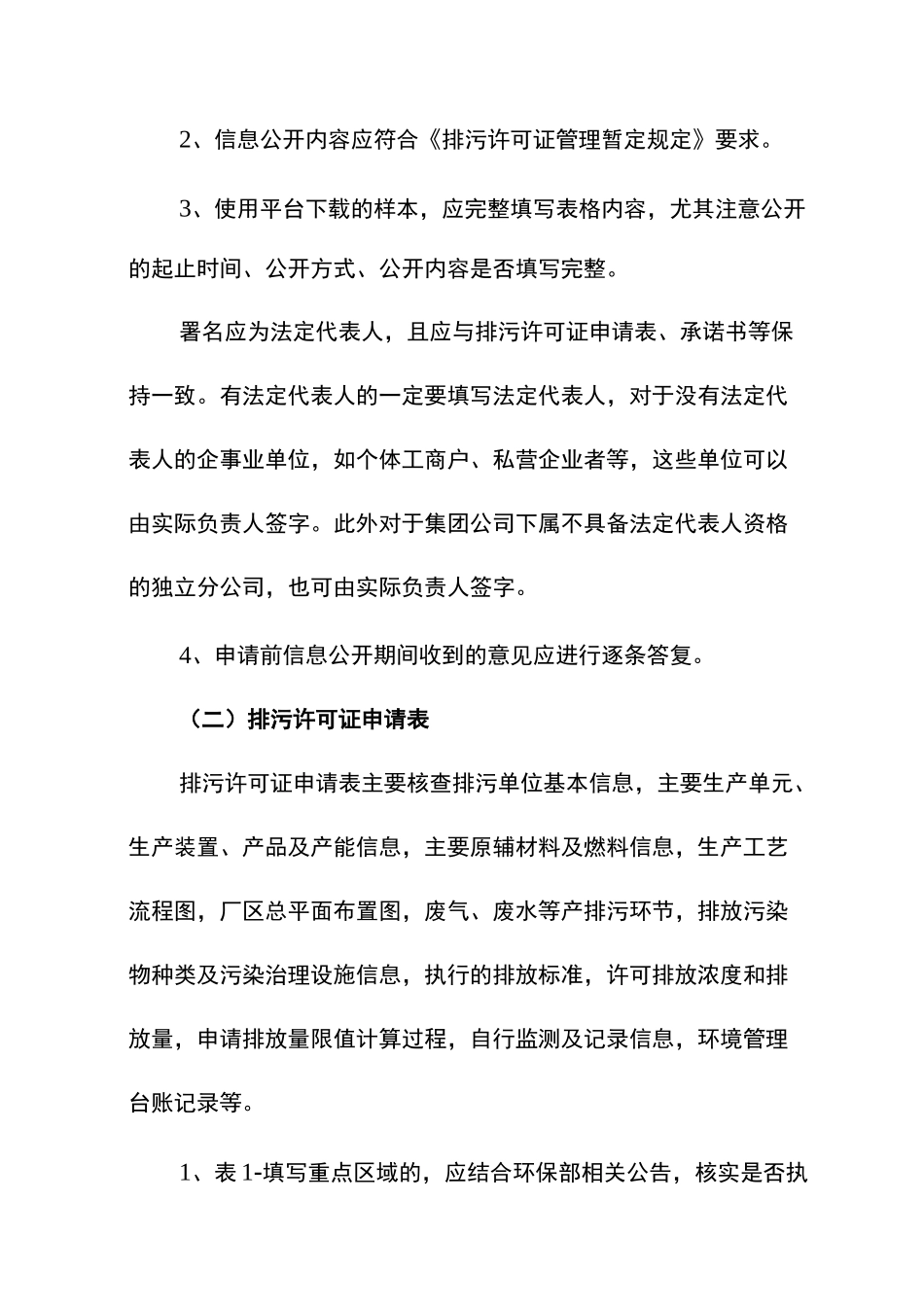 纺织印染行业排污许可证审核要点_第2页