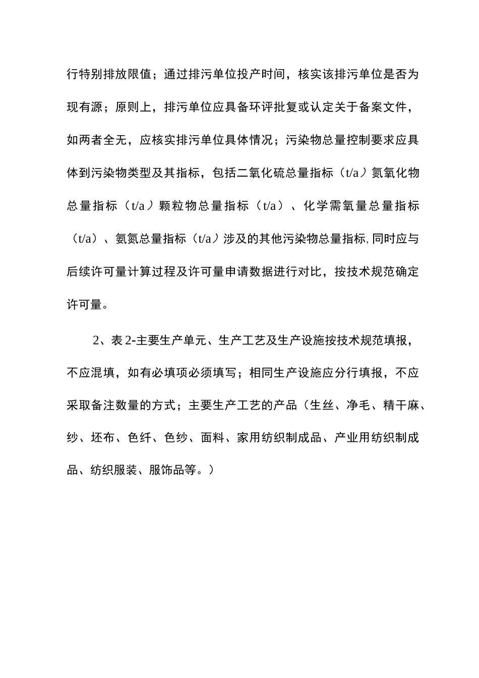 纺织印染行业排污许可证审核要点_第3页