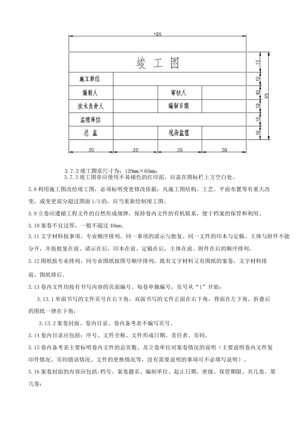 项目工程规范归档要求_第2页
