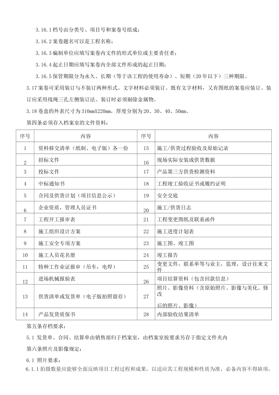 项目工程规范归档要求_第3页
