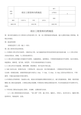 项目工程规范归档要求