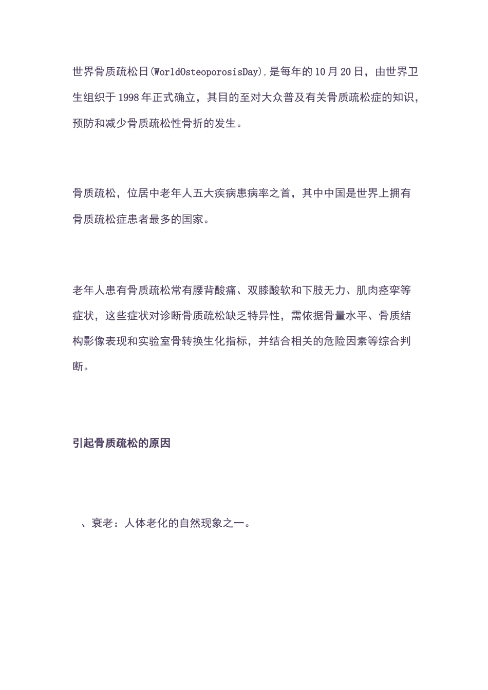 如何有效预防骨质酥松_第1页