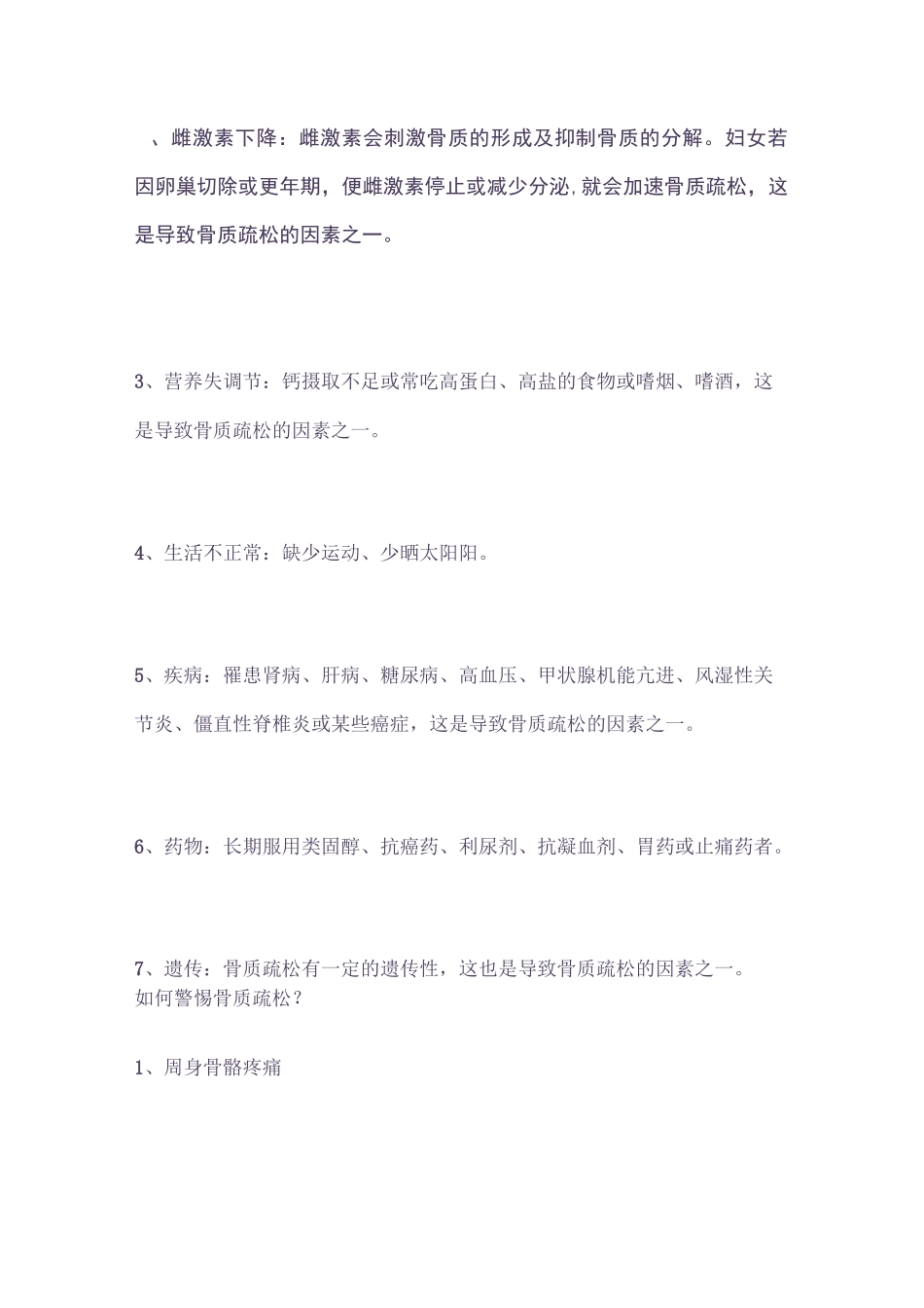 如何有效预防骨质酥松_第2页