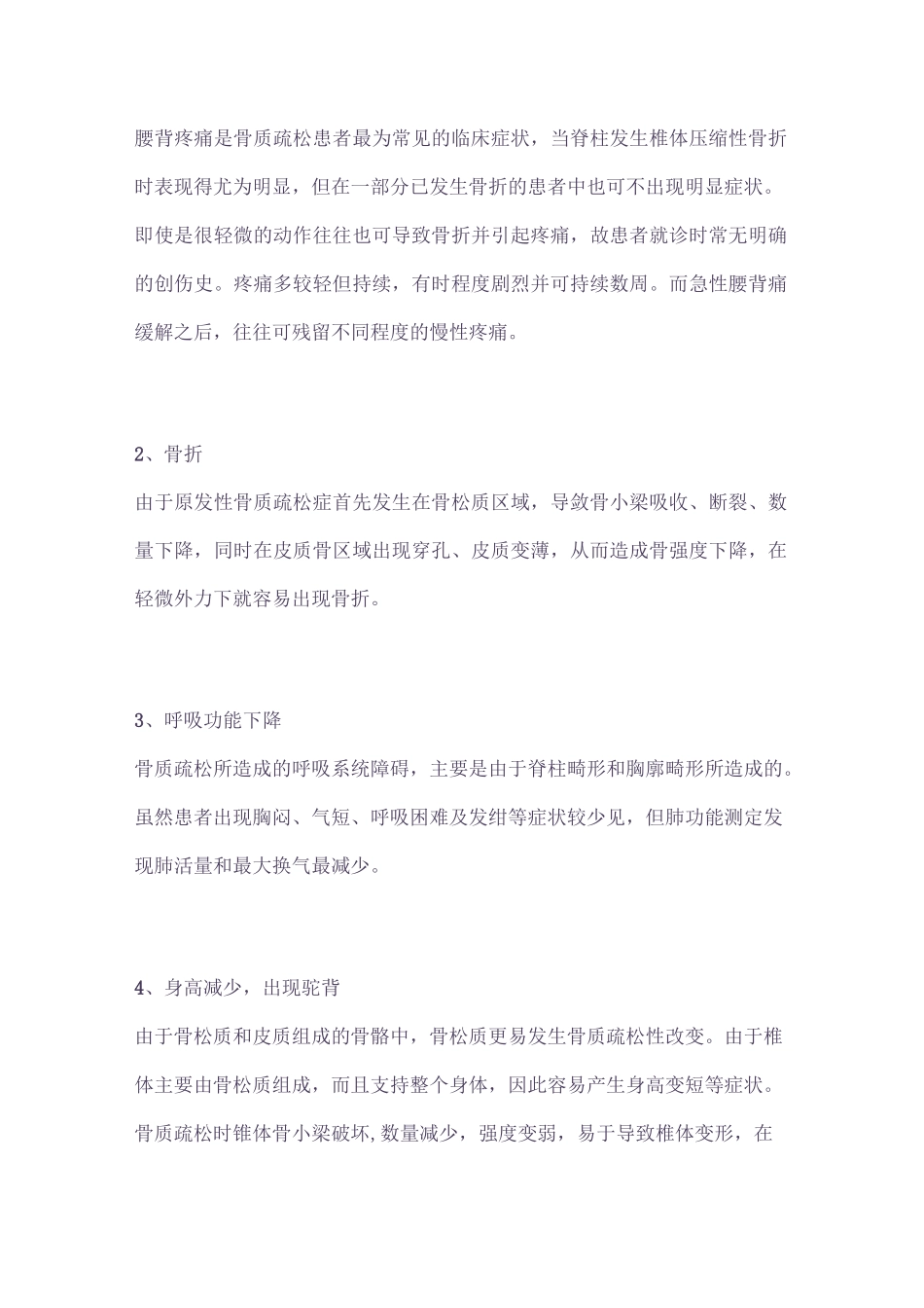 如何有效预防骨质酥松_第3页