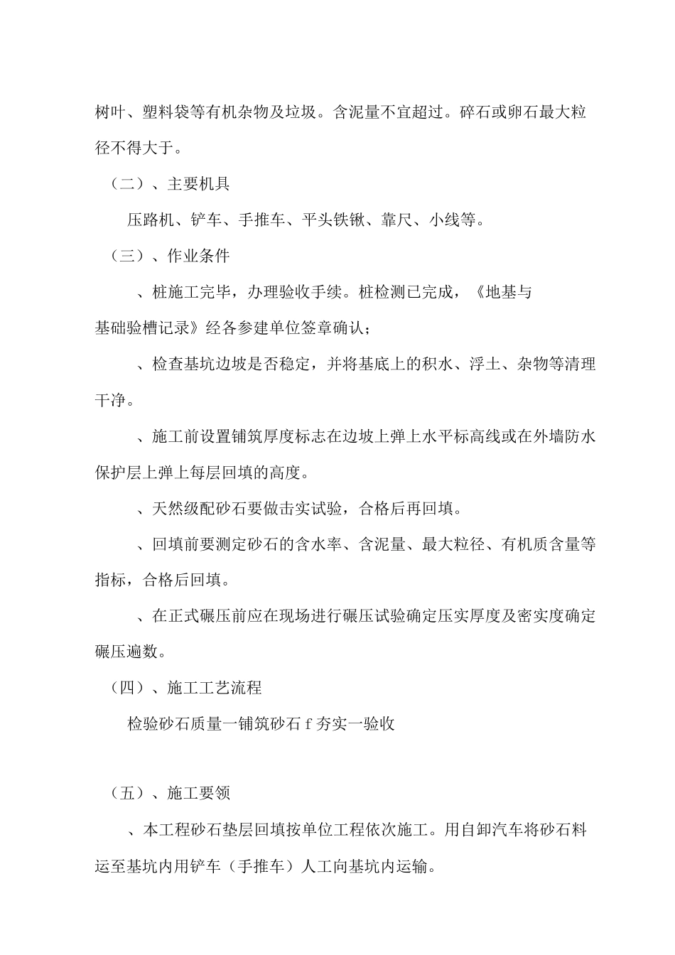 砂石回填方案说明_第2页