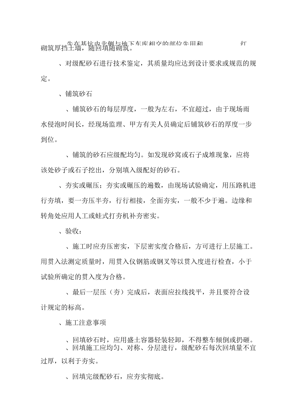 砂石回填方案说明_第3页