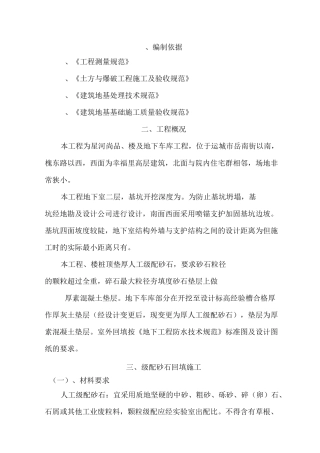砂石回填方案说明