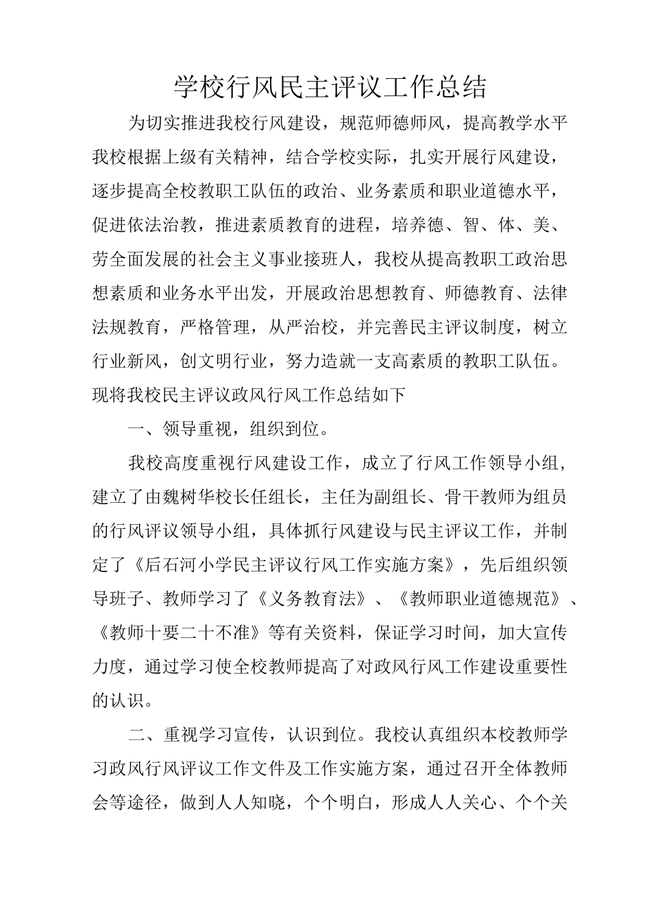 学校行风民主评议工作总结_第1页