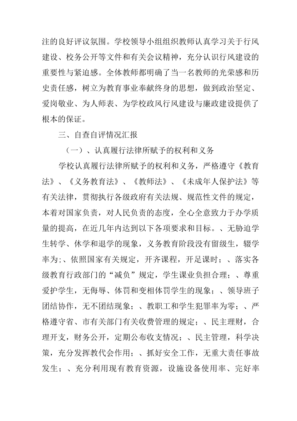 学校行风民主评议工作总结_第2页