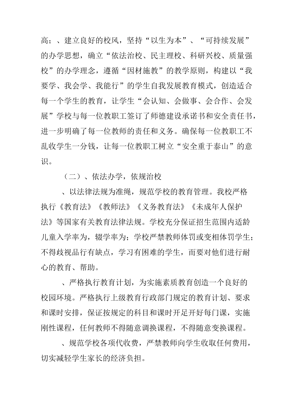 学校行风民主评议工作总结_第3页