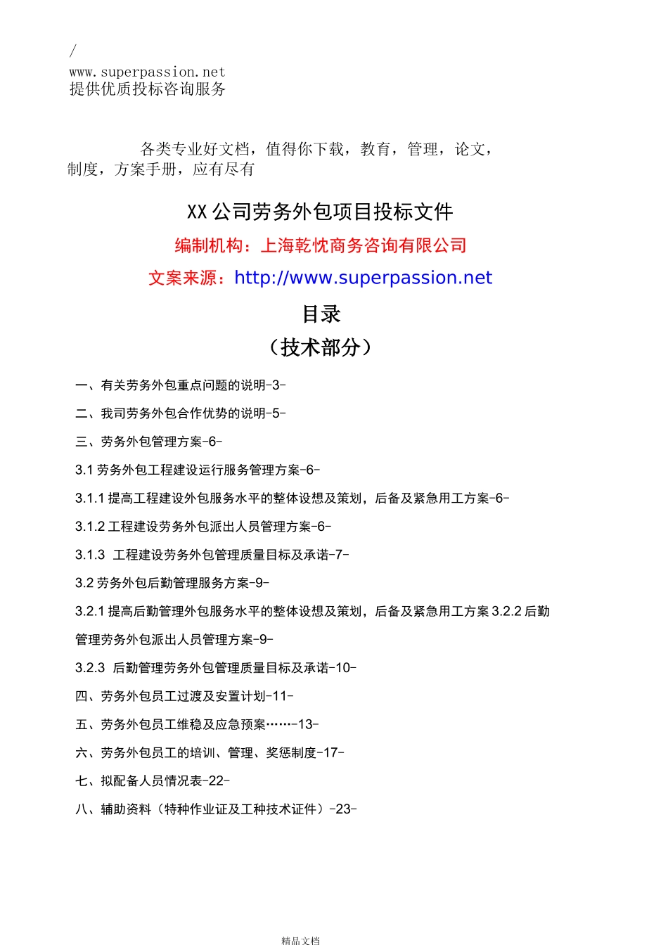 劳务外包投标书_第2页