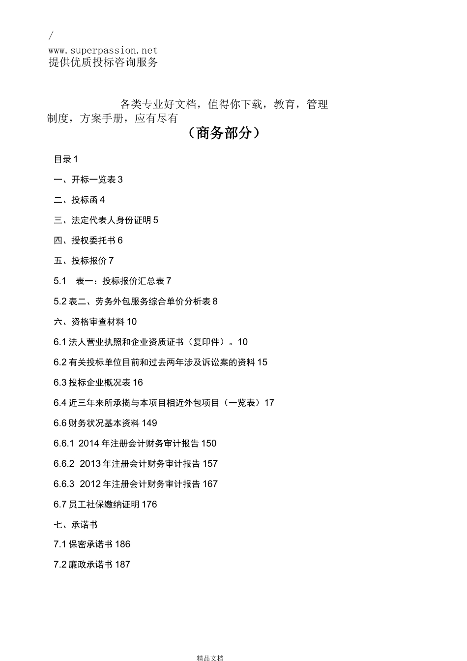 劳务外包投标书_第3页