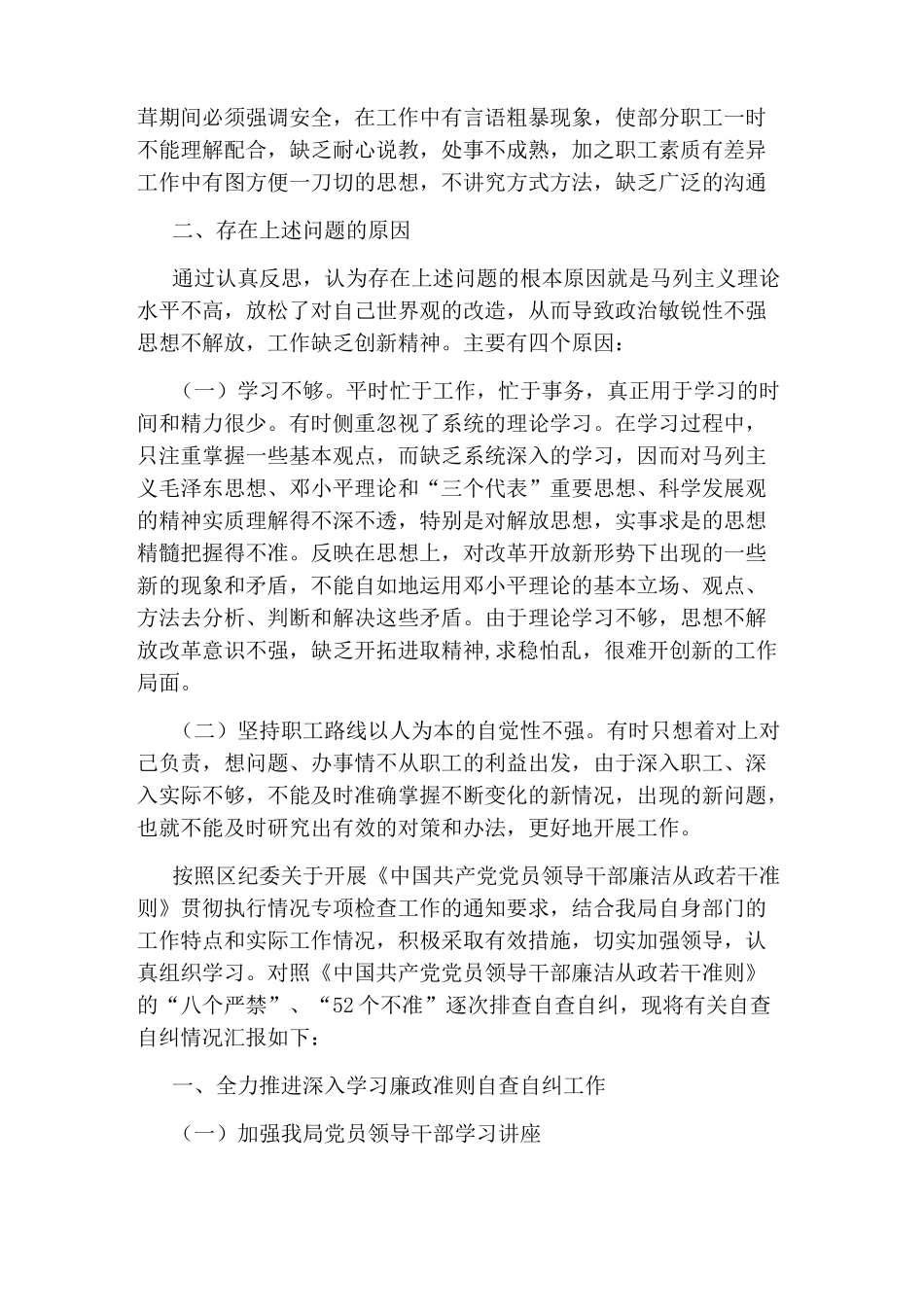 四查四看自查自纠报告_第2页