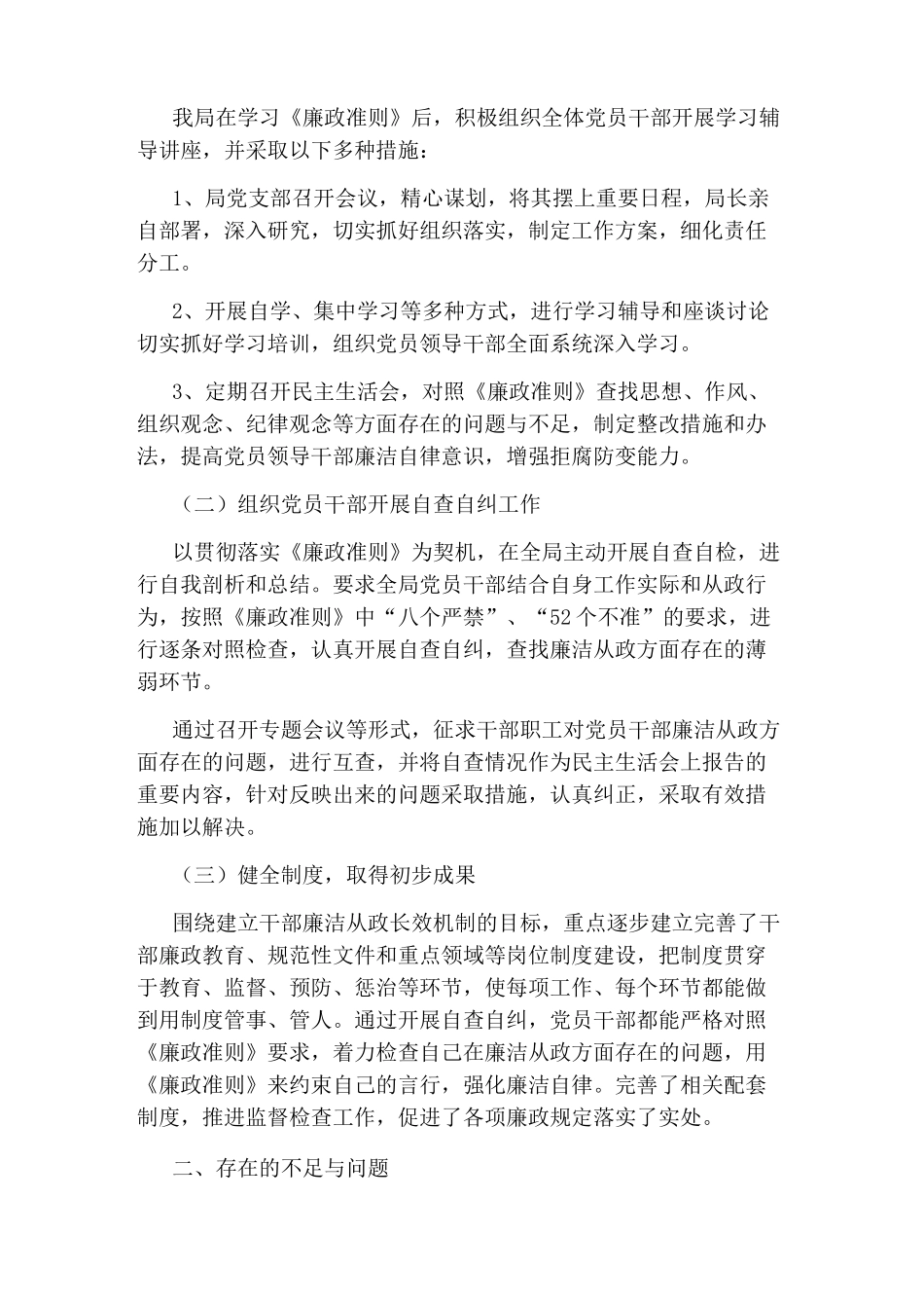 四查四看自查自纠报告_第3页