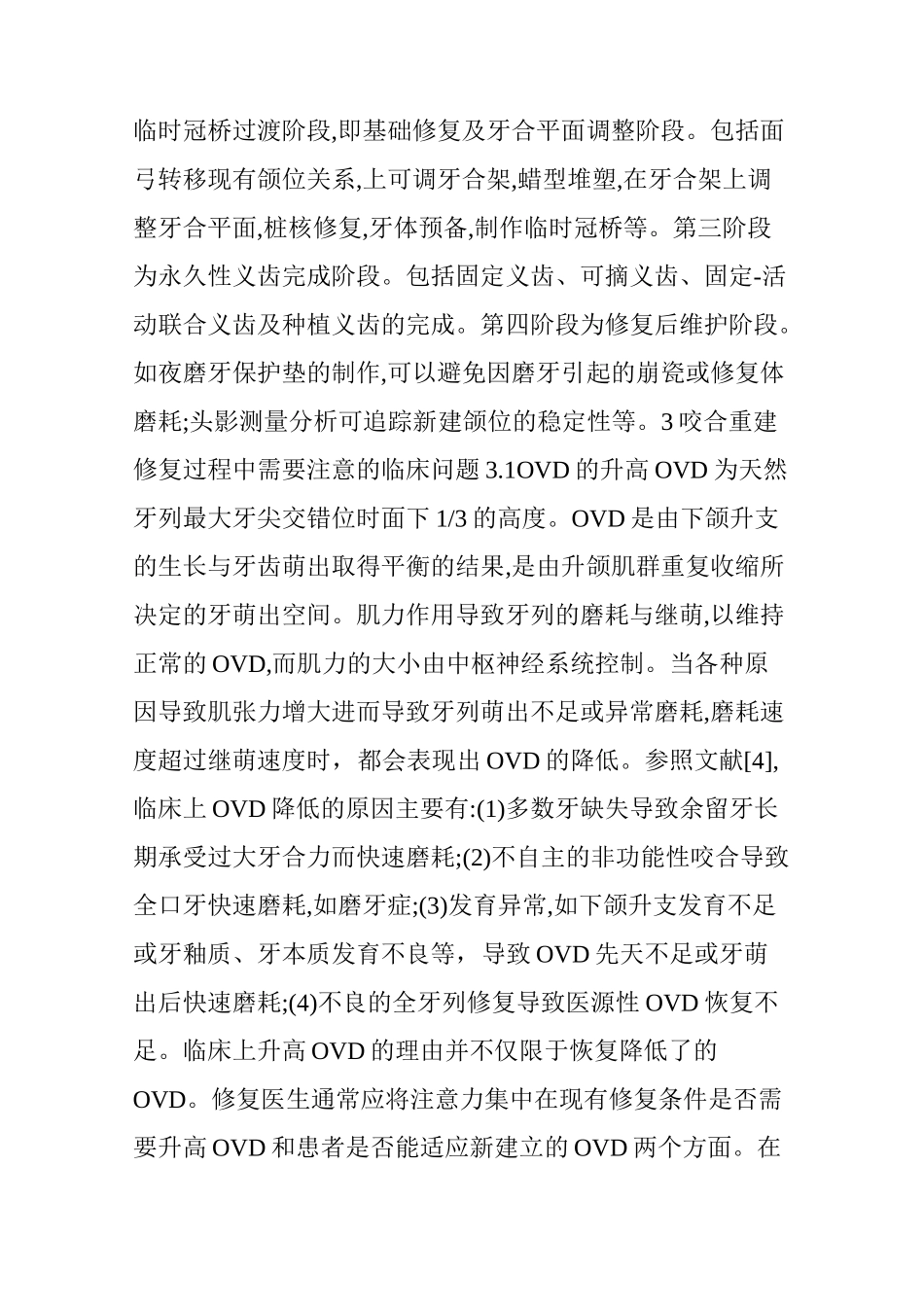 咬合重建修复过程中需要注意的问题_第3页