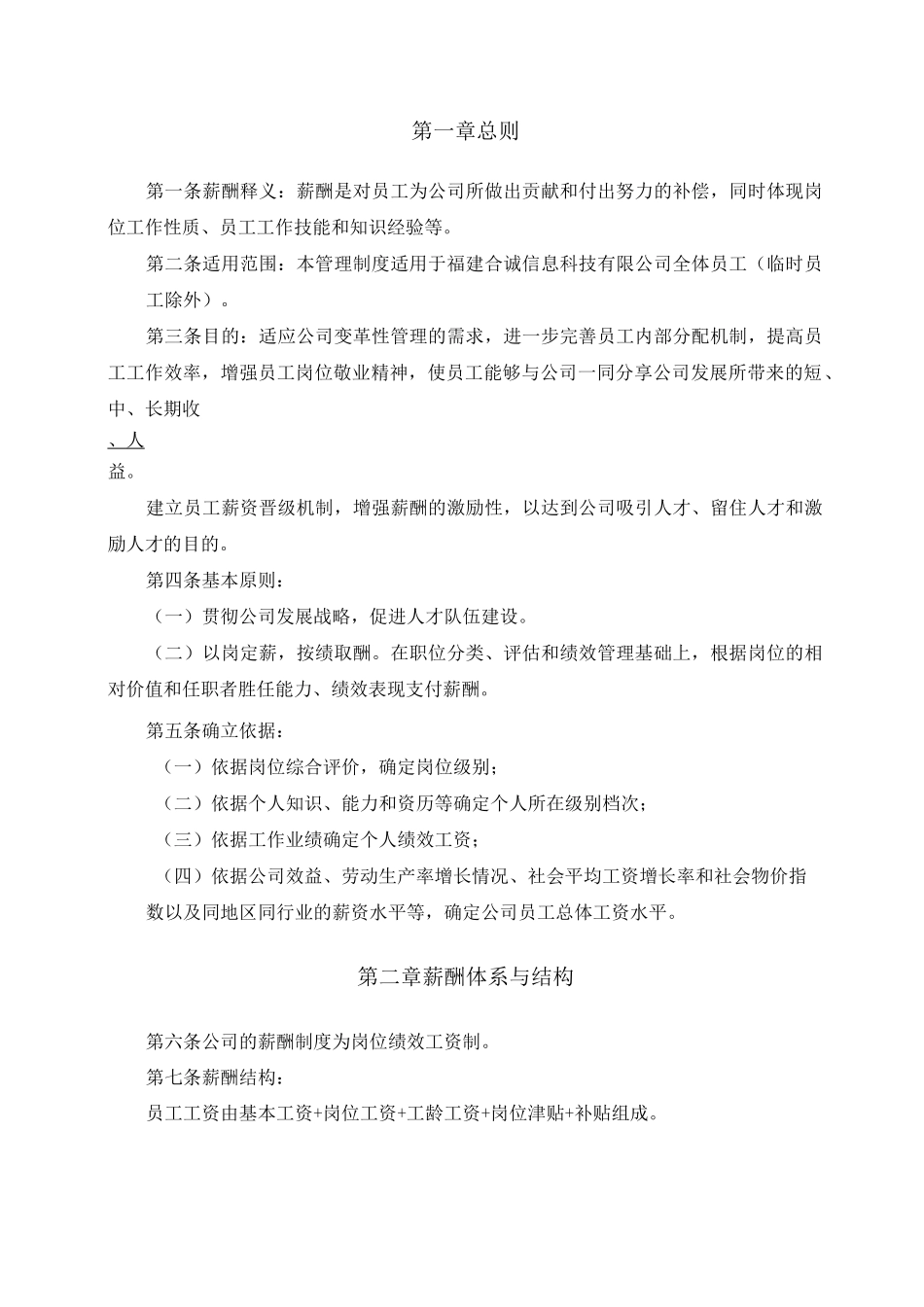 软件开发薪酬制度_第3页