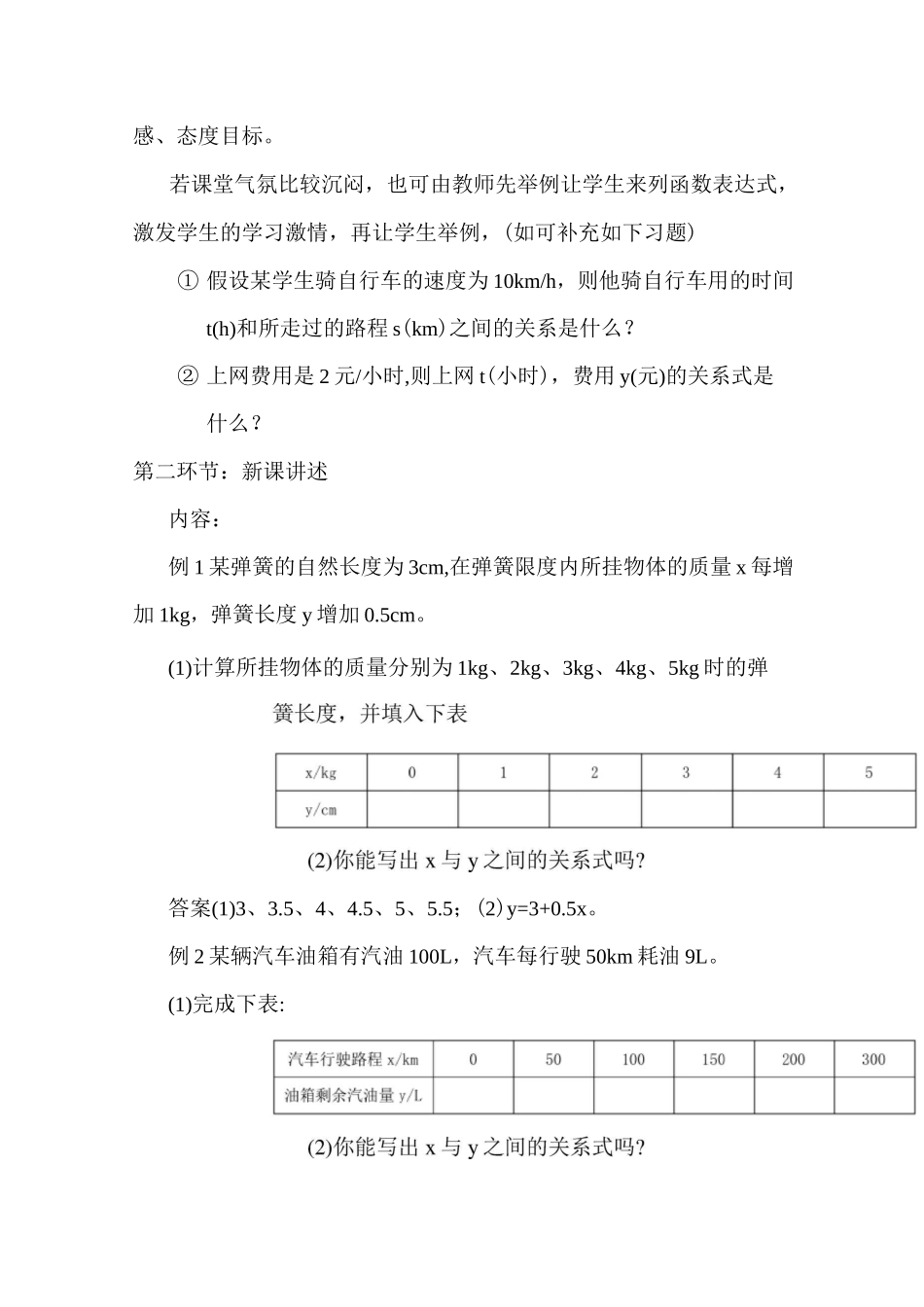 《一次函数与正比例函数》说课稿_第3页