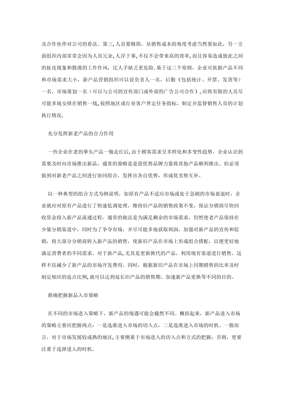 新产品的营销策略_第2页