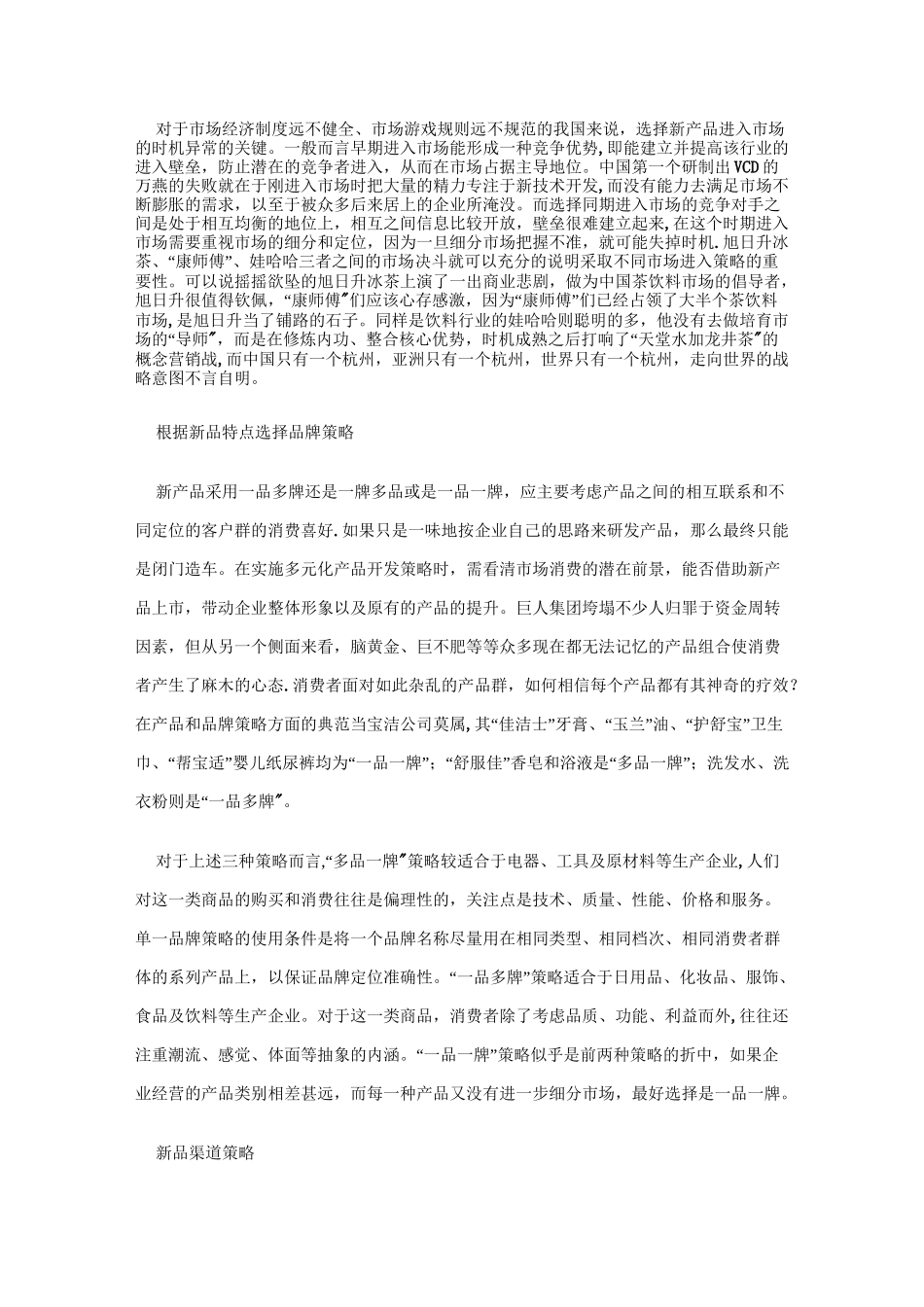 新产品的营销策略_第3页