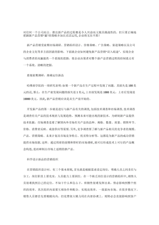 新产品的营销策略