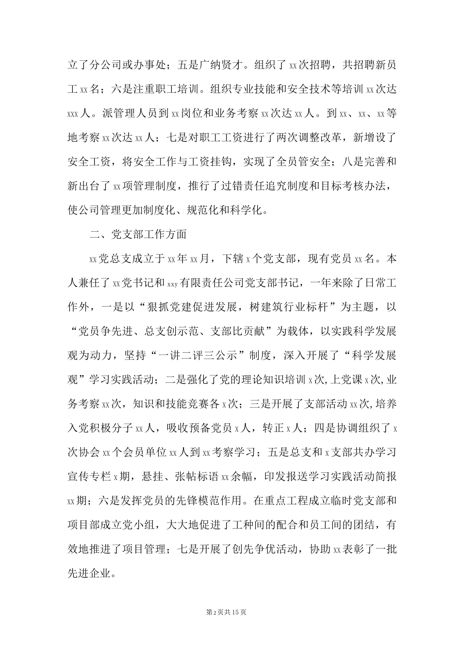 建筑企业座谈会发言稿范文_第2页